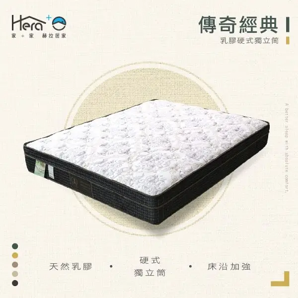 CASDIA傳奇經典乳膠硬式獨立筒